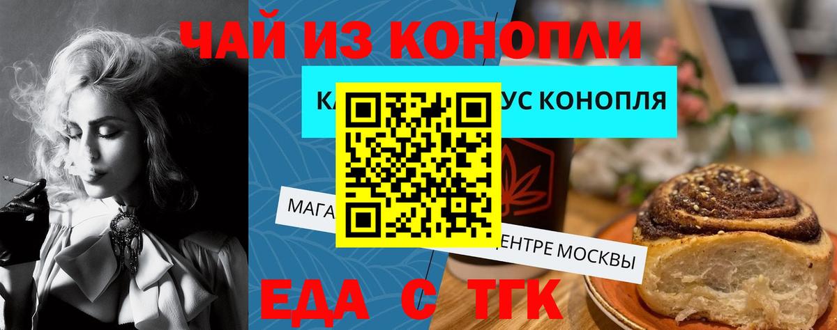 Еда ТГК марихуана  Вход с VPN  Тавда 