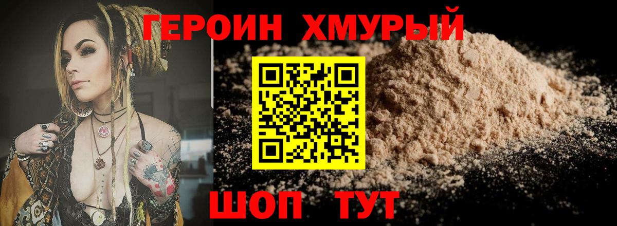 ГЕРОИН гречка  Вход с VPN  Героин  Тавда 