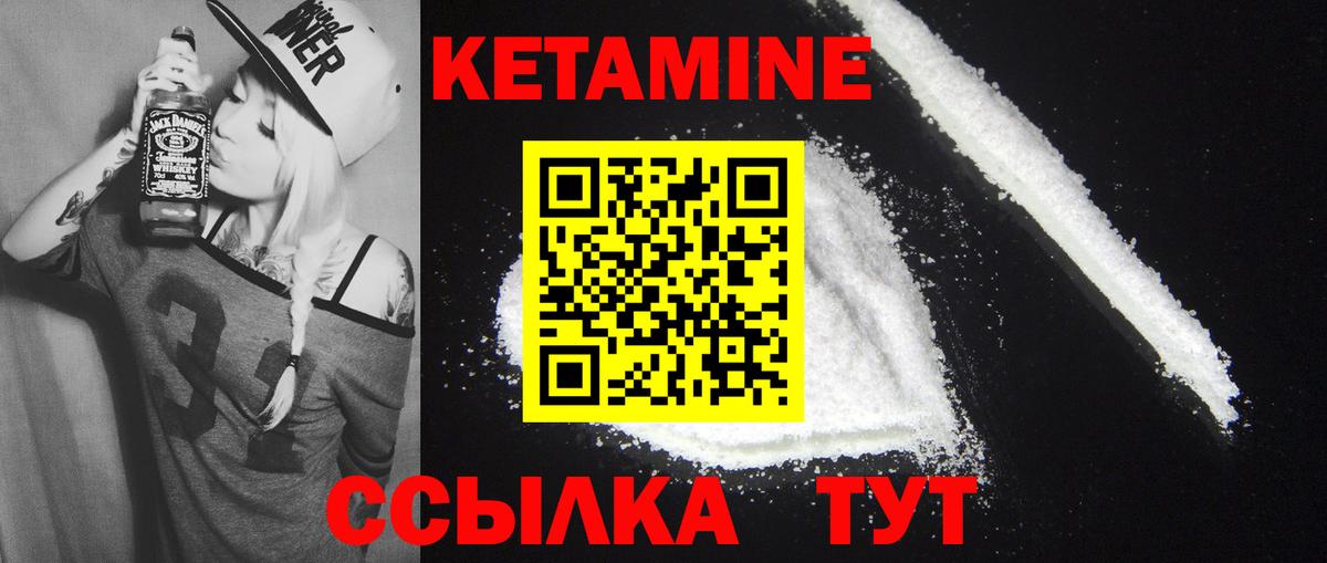 Кетамин ketamine  Вход с VPN  Тавда 