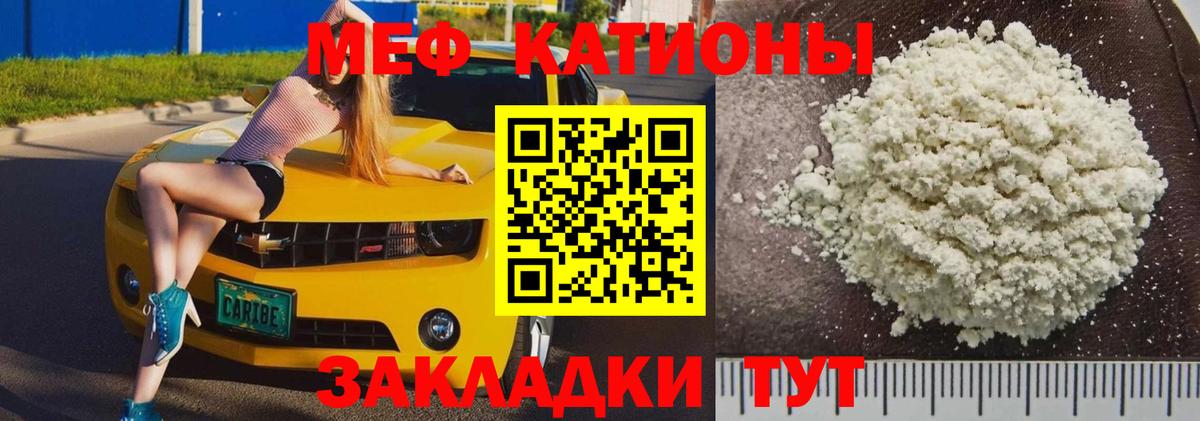 Мефедрон кристаллы Тавда