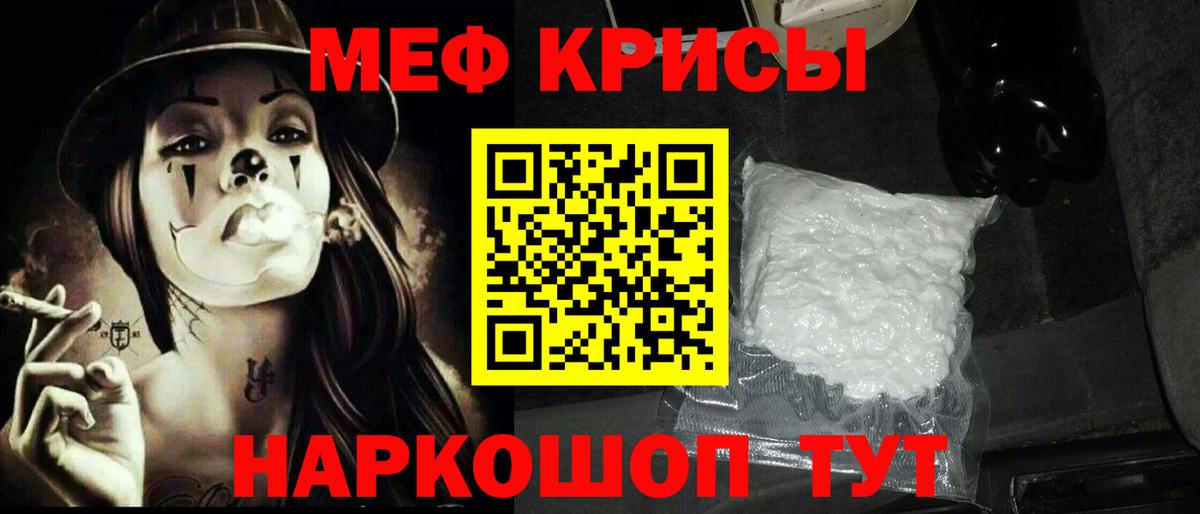 МЯУ-МЯУ  МЕФ мука  Мефедрон  Вход с VPN  Тавда 